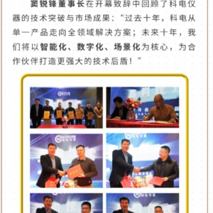 繼往開(kāi)來(lái) 共創(chuàng)輝煌 | 2025科電儀器全國(guó)總代交流會(huì)圓滿(mǎn)收官