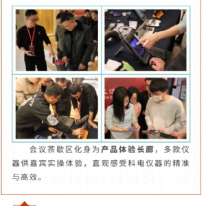 繼往開(kāi)來(lái) 共創(chuàng)輝煌 | 2025科電儀器全國(guó)總代交流會(huì)圓滿(mǎn)收官