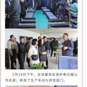 繼往開(kāi)來(lái) 共創(chuàng)輝煌 | 2025科電儀器全國(guó)總代交流會(huì)圓滿(mǎn)收官