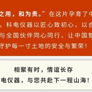繼往開(kāi)來(lái) 共創(chuàng)輝煌 | 2025科電儀器全國(guó)總代交流會(huì)圓滿(mǎn)收官
