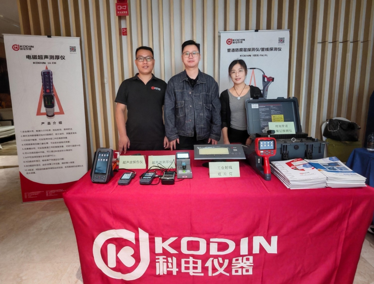 科電儀器亮相第五屆泛西部無損檢測技術交流會，共探行業(yè)新發(fā)展