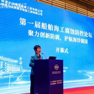 聚力創新防腐，護航海洋強國丨祝賀首屆船舶海工腐蝕防控論壇成功舉辦