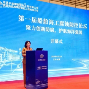 聚力創新防腐，護航海洋強國丨祝賀首屆船舶海工腐蝕防控論壇成功舉辦