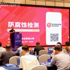 聚力創新防腐，護航海洋強國丨祝賀首屆船舶海工腐蝕防控論壇成功舉辦