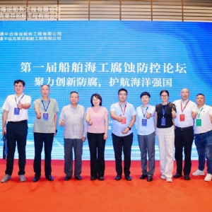 聚力創新防腐，護航海洋強國丨祝賀首屆船舶海工腐蝕防控論壇成功舉辦